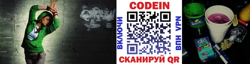 Кодеин напиток Lean (лин)  цены   Светлоград 