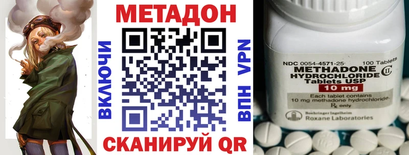 МЕТАДОН methadone Светлоград